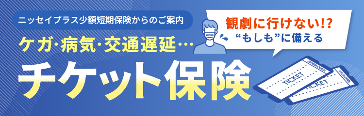 ニッセイプラス少額短期保険株式会社